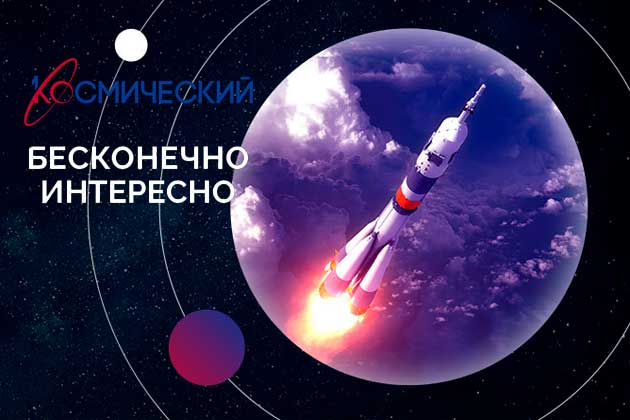 «Первый ТВЧ» совместно с Роскосмосом и Триколором запускает новый тематический канал